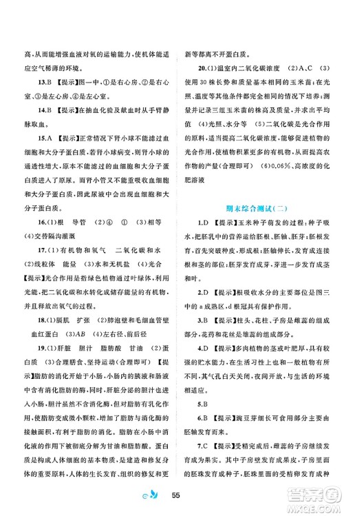 广西师范大学出版社2025年春新课程学习与测评单元双测七年级生物下册A版人教版答案