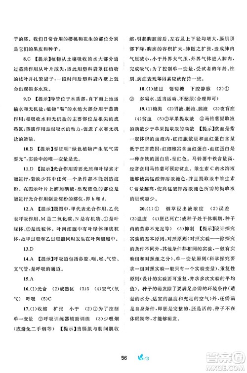 广西师范大学出版社2025年春新课程学习与测评单元双测七年级生物下册A版人教版答案