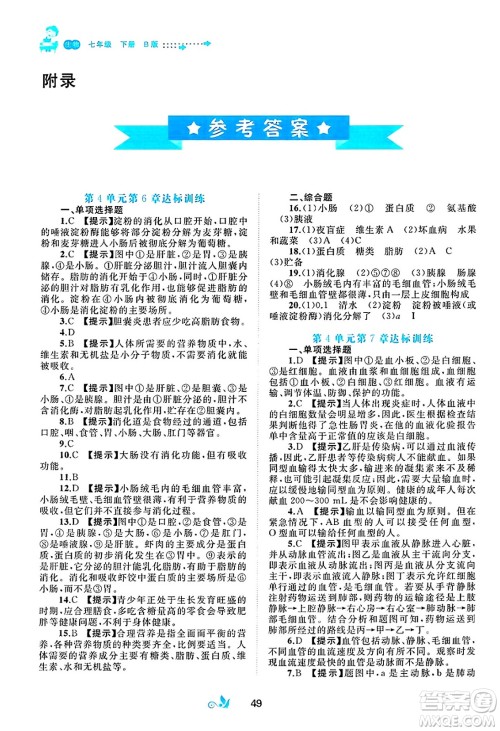 广西师范大学出版社2025年春新课程学习与测评单元双测七年级生物下册B版北师大版答案