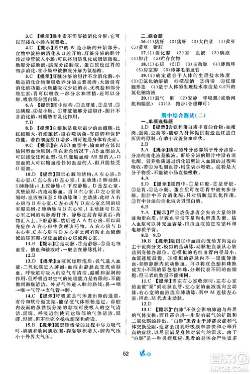 广西师范大学出版社2025年春新课程学习与测评单元双测七年级生物下册B版北师大版答案