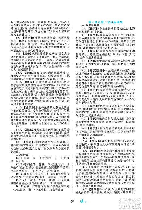 广西师范大学出版社2025年春新课程学习与测评单元双测七年级生物下册B版北师大版答案