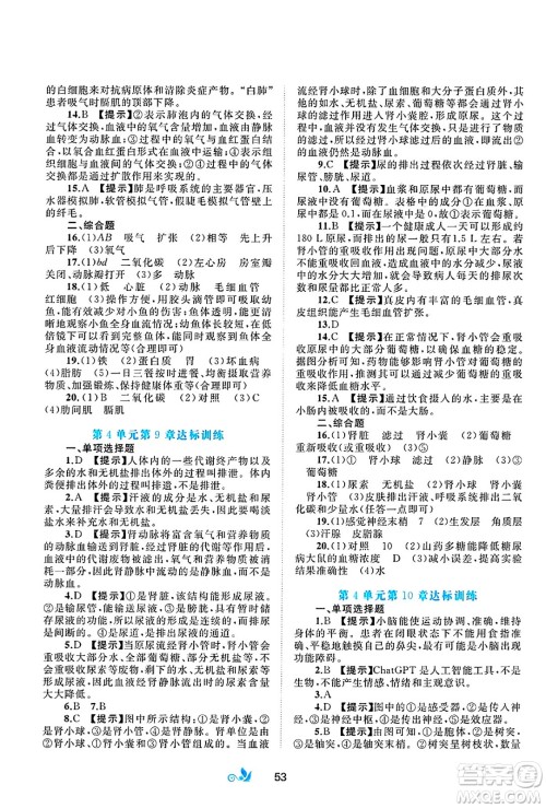 广西师范大学出版社2025年春新课程学习与测评单元双测七年级生物下册B版北师大版答案