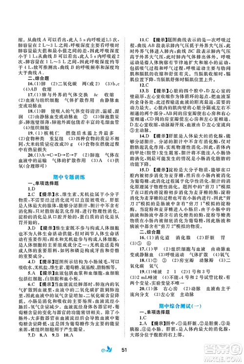 广西师范大学出版社2025年春新课程学习与测评单元双测七年级生物下册B版北师大版答案