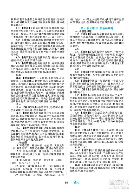 广西师范大学出版社2025年春新课程学习与测评单元双测七年级生物下册B版北师大版答案