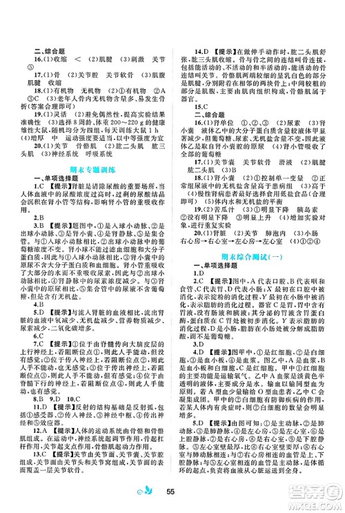 广西师范大学出版社2025年春新课程学习与测评单元双测七年级生物下册B版北师大版答案