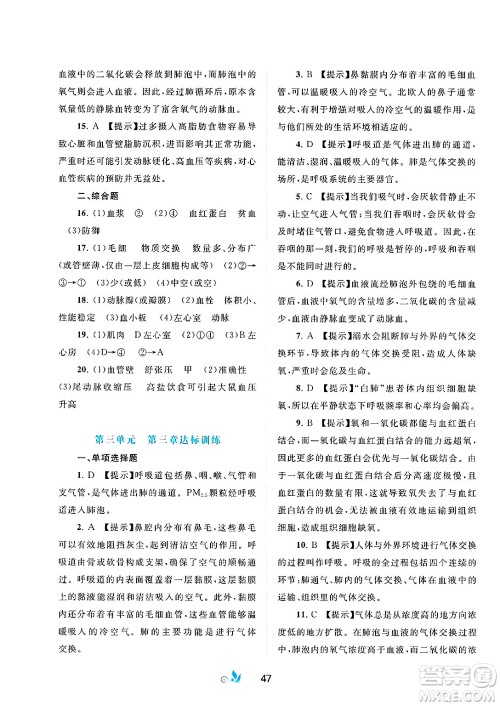 广西师范大学出版社2025年春新课程学习与测评单元双测七年级生物下册C版冀教版答案