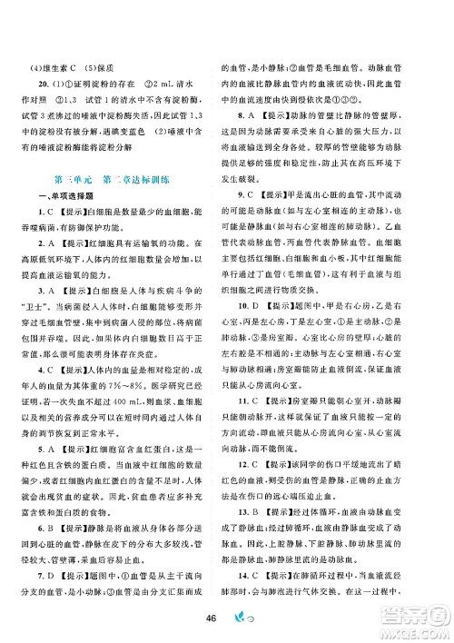 广西师范大学出版社2025年春新课程学习与测评单元双测七年级生物下册C版冀教版答案