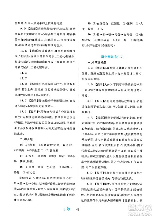 广西师范大学出版社2025年春新课程学习与测评单元双测七年级生物下册C版冀教版答案