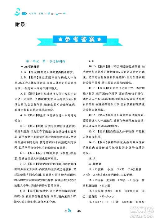 广西师范大学出版社2025年春新课程学习与测评单元双测七年级生物下册C版冀教版答案
