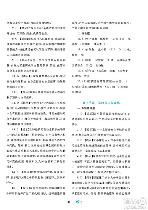 广西师范大学出版社2025年春新课程学习与测评单元双测七年级生物下册C版冀教版答案
