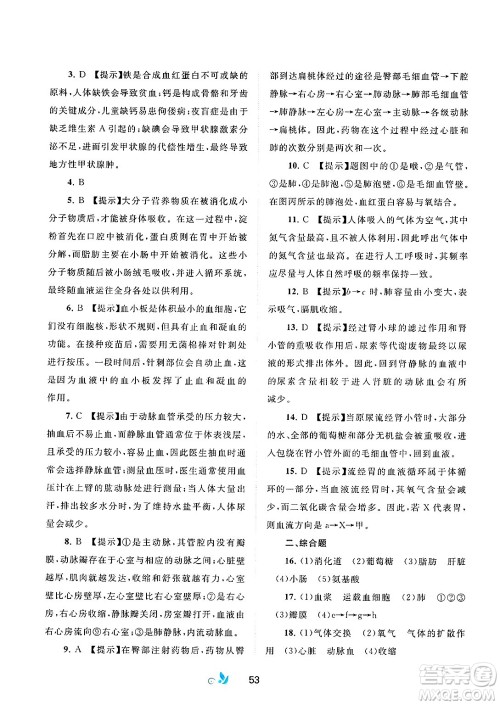 广西师范大学出版社2025年春新课程学习与测评单元双测七年级生物下册C版冀教版答案