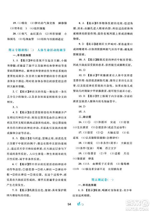 广西师范大学出版社2025年春新课程学习与测评单元双测七年级生物下册C版冀教版答案