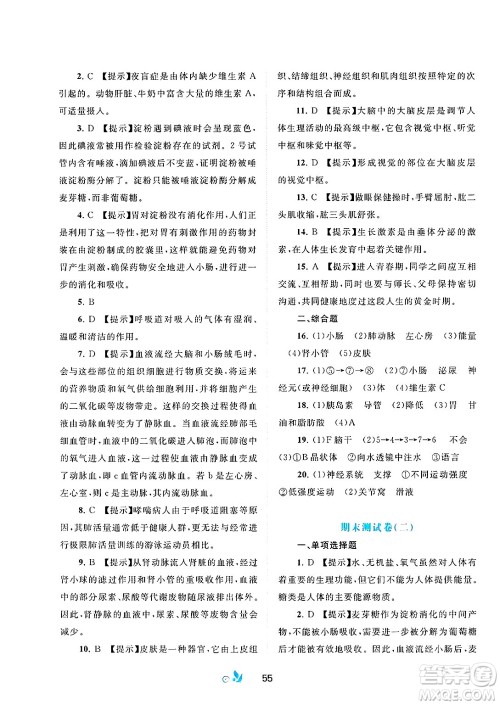 广西师范大学出版社2025年春新课程学习与测评单元双测七年级生物下册C版冀教版答案