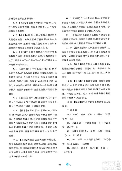 广西师范大学出版社2025年春新课程学习与测评单元双测七年级生物下册C版冀教版答案