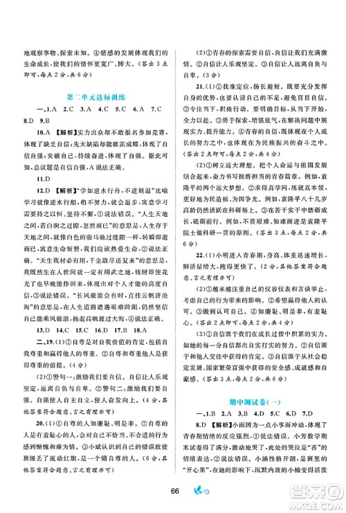 广西师范大学出版社2025年春新课程学习与测评单元双测七年级道德与法治下册A版人教版答案