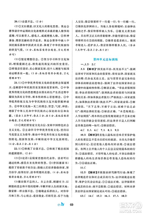 广西师范大学出版社2025年春新课程学习与测评单元双测七年级道德与法治下册A版人教版答案