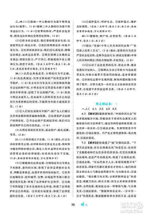 广西师范大学出版社2025年春新课程学习与测评单元双测七年级道德与法治下册A版人教版答案