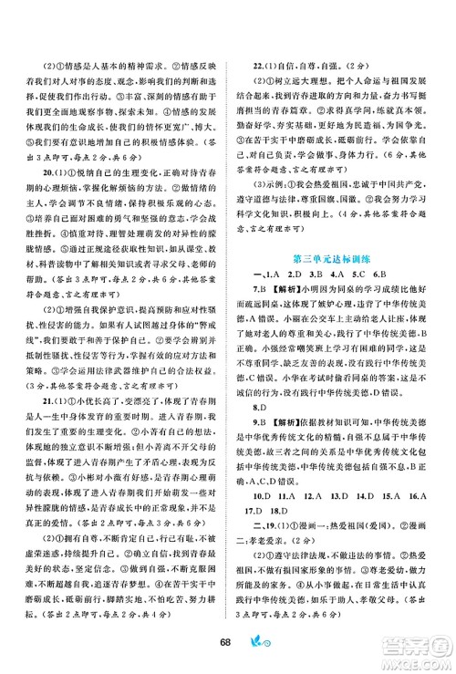 广西师范大学出版社2025年春新课程学习与测评单元双测七年级道德与法治下册A版人教版答案