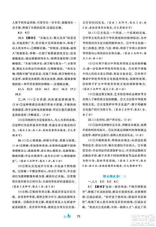 广西师范大学出版社2025年春新课程学习与测评单元双测七年级道德与法治下册A版人教版答案