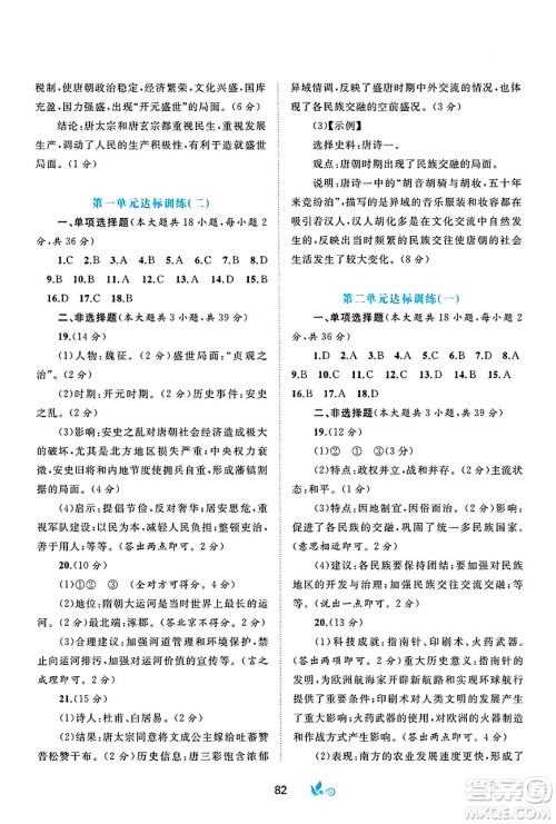 广西师范大学出版社2025年春新课程学习与测评单元双测七年级历史下册A版人教版答案
