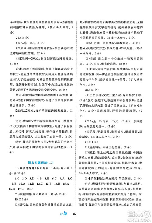 广西师范大学出版社2025年春新课程学习与测评单元双测七年级历史下册A版人教版答案