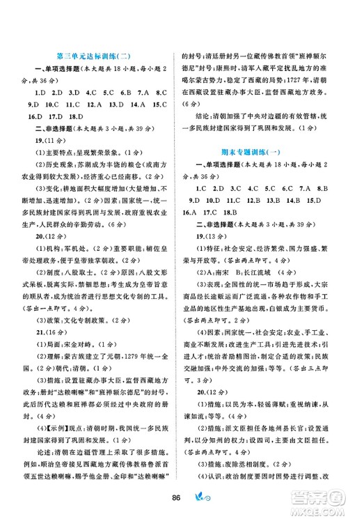 广西师范大学出版社2025年春新课程学习与测评单元双测七年级历史下册A版人教版答案