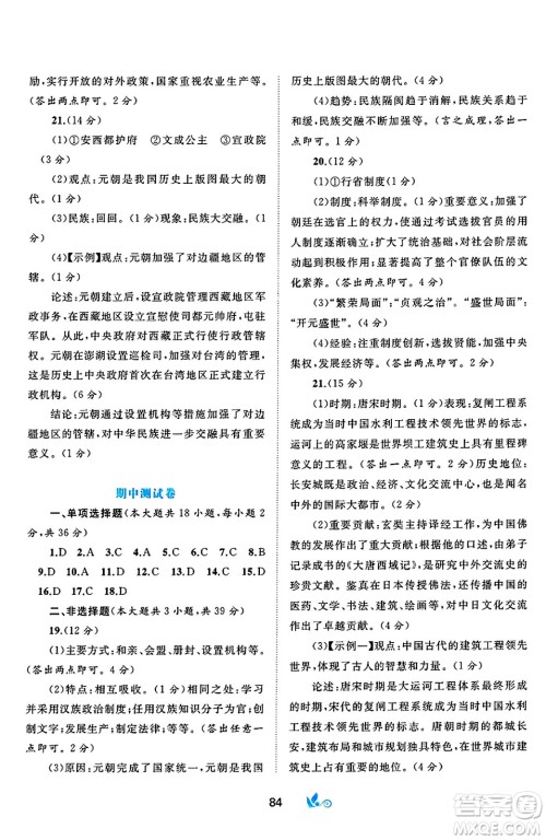 广西师范大学出版社2025年春新课程学习与测评单元双测七年级历史下册A版人教版答案