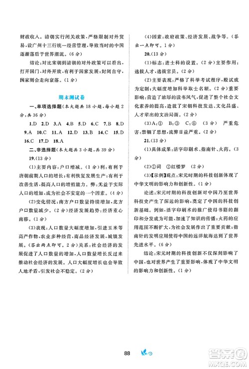 广西师范大学出版社2025年春新课程学习与测评单元双测七年级历史下册A版人教版答案
