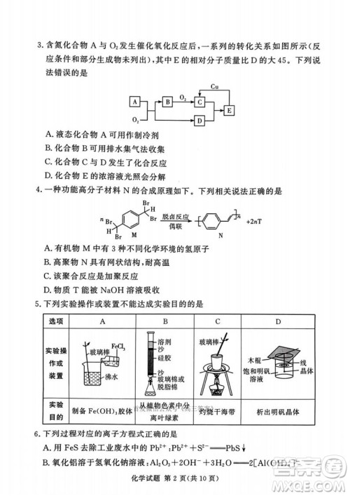 2025湘豫名校联考高三第四次模拟考试化学答案 2025湘豫名校联考高三第四次模拟考试化学答案