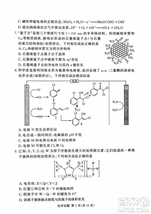 2025湘豫名校联考高三第四次模拟考试化学答案 2025湘豫名校联考高三第四次模拟考试化学答案