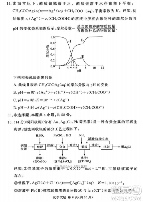 2025湘豫名校联考高三第四次模拟考试化学答案 2025湘豫名校联考高三第四次模拟考试化学答案