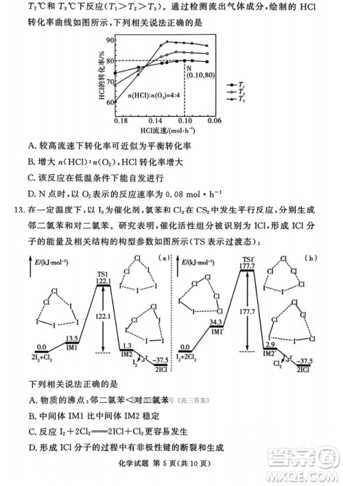2025湘豫名校联考高三第四次模拟考试化学答案 2025湘豫名校联考高三第四次模拟考试化学答案