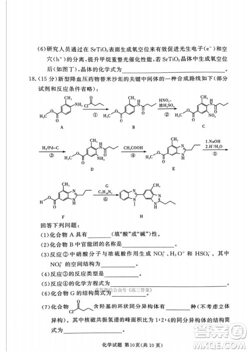 2025湘豫名校联考高三第四次模拟考试化学答案 2025湘豫名校联考高三第四次模拟考试化学答案