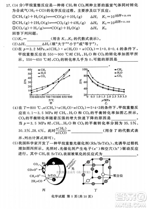 2025湘豫名校联考高三第四次模拟考试化学答案 2025湘豫名校联考高三第四次模拟考试化学答案