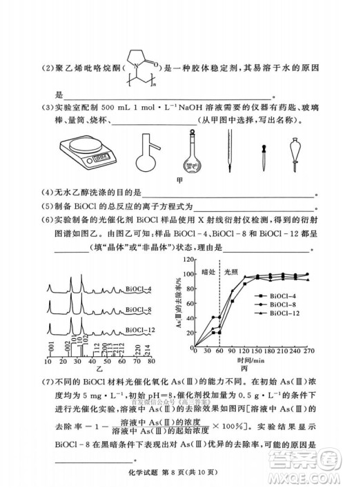 2025湘豫名校联考高三第四次模拟考试化学答案 2025湘豫名校联考高三第四次模拟考试化学答案