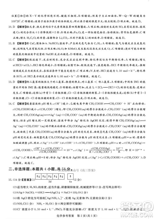 2025湘豫名校联考高三第四次模拟考试化学答案 2025湘豫名校联考高三第四次模拟考试化学答案