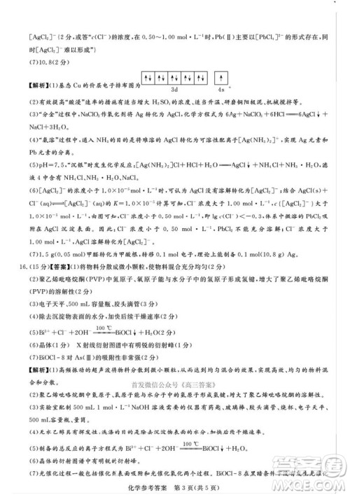 2025湘豫名校联考高三第四次模拟考试化学答案 2025湘豫名校联考高三第四次模拟考试化学答案