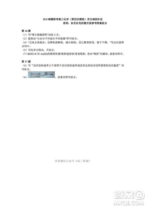 2025湘豫名校联考高三第四次模拟考试化学答案 2025湘豫名校联考高三第四次模拟考试化学答案
