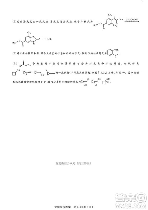 2025湘豫名校联考高三第四次模拟考试化学答案 2025湘豫名校联考高三第四次模拟考试化学答案