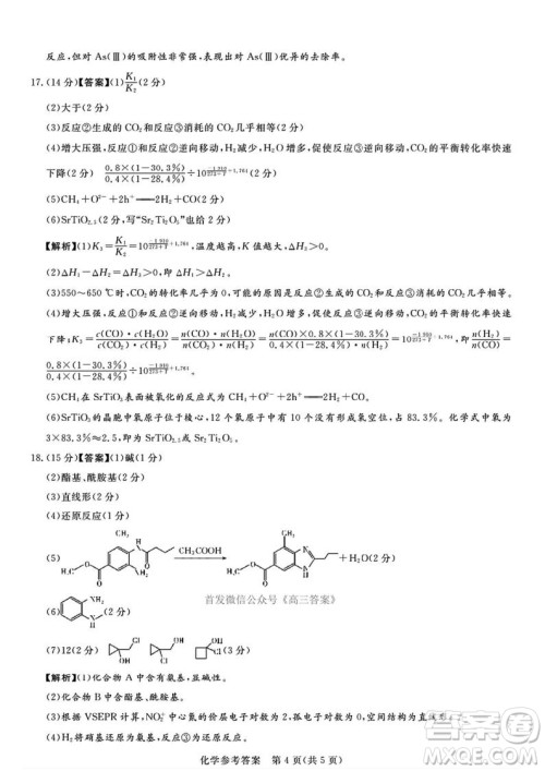 2025湘豫名校联考高三第四次模拟考试化学答案 2025湘豫名校联考高三第四次模拟考试化学答案