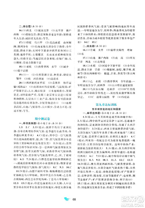 广西师范大学出版社2025年春新课程学习与测评单元双测七年级地理下册A版人教版答案