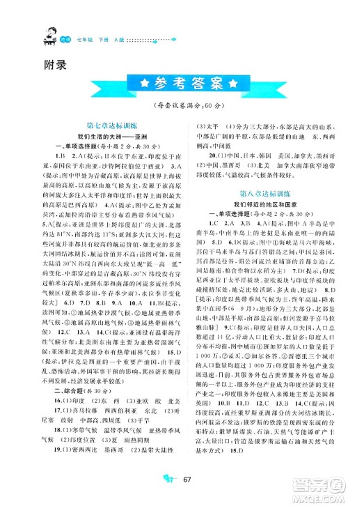 广西师范大学出版社2025年春新课程学习与测评单元双测七年级地理下册A版人教版答案