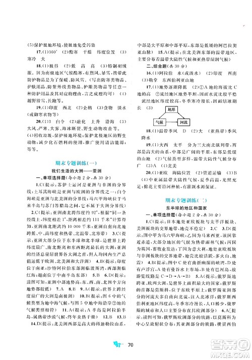 广西师范大学出版社2025年春新课程学习与测评单元双测七年级地理下册A版人教版答案