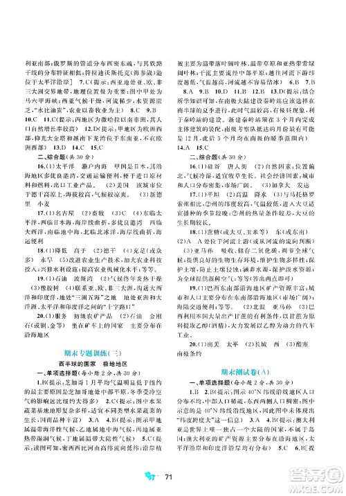 广西师范大学出版社2025年春新课程学习与测评单元双测七年级地理下册A版人教版答案