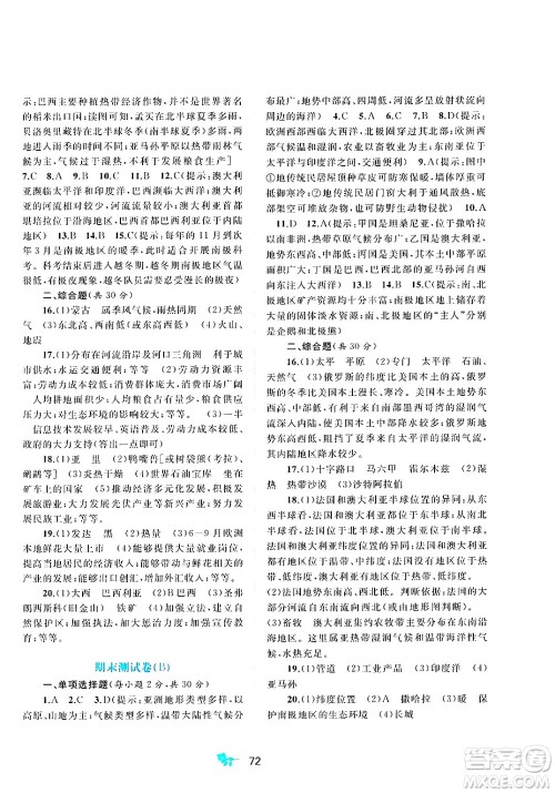 广西师范大学出版社2025年春新课程学习与测评单元双测七年级地理下册A版人教版答案