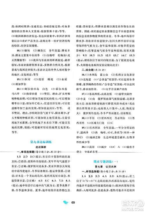 广西师范大学出版社2025年春新课程学习与测评单元双测七年级地理下册B版湘教版答案