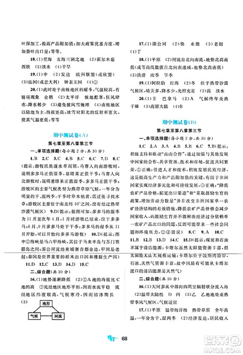 广西师范大学出版社2025年春新课程学习与测评单元双测七年级地理下册B版湘教版答案