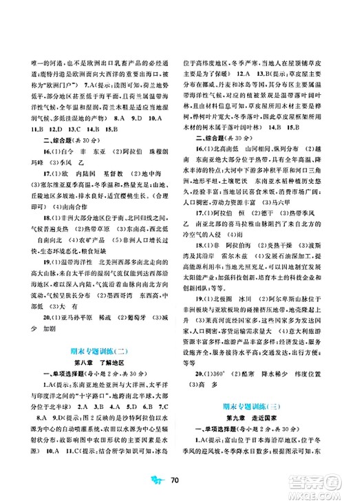 广西师范大学出版社2025年春新课程学习与测评单元双测七年级地理下册B版湘教版答案