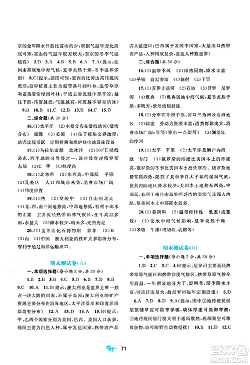 广西师范大学出版社2025年春新课程学习与测评单元双测七年级地理下册B版湘教版答案
