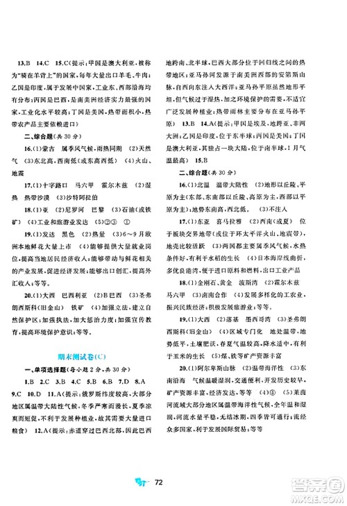 广西师范大学出版社2025年春新课程学习与测评单元双测七年级地理下册B版湘教版答案